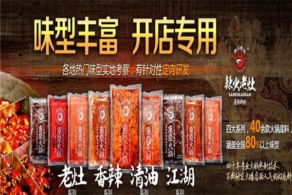 辣火老灶火锅